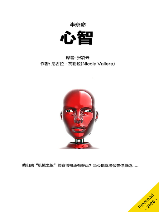 Title details for 心智 (Frame of Mind) by 尼古拉·瓦勒拉 - Available